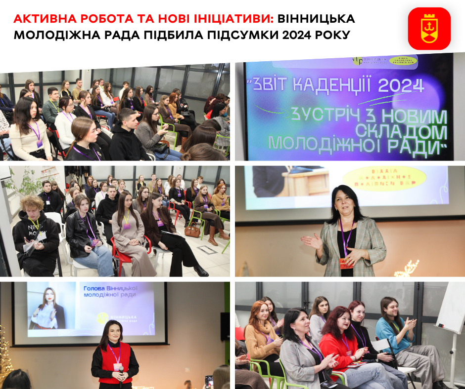 Активна робота та нові ініціативи: Вінницька молодіжна рада підбила підсумки 2024 року 
